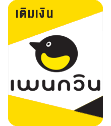 เพนกวิน